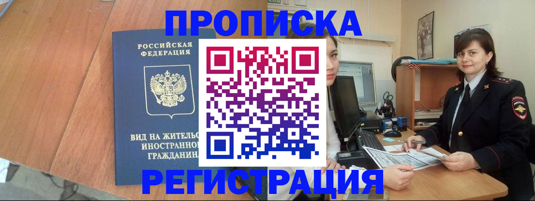 прописка в квартире в Североуральске