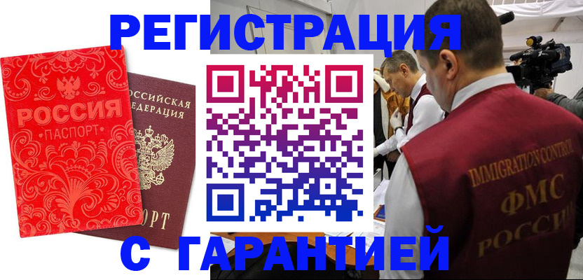 временная регистрация купить в Североуральске