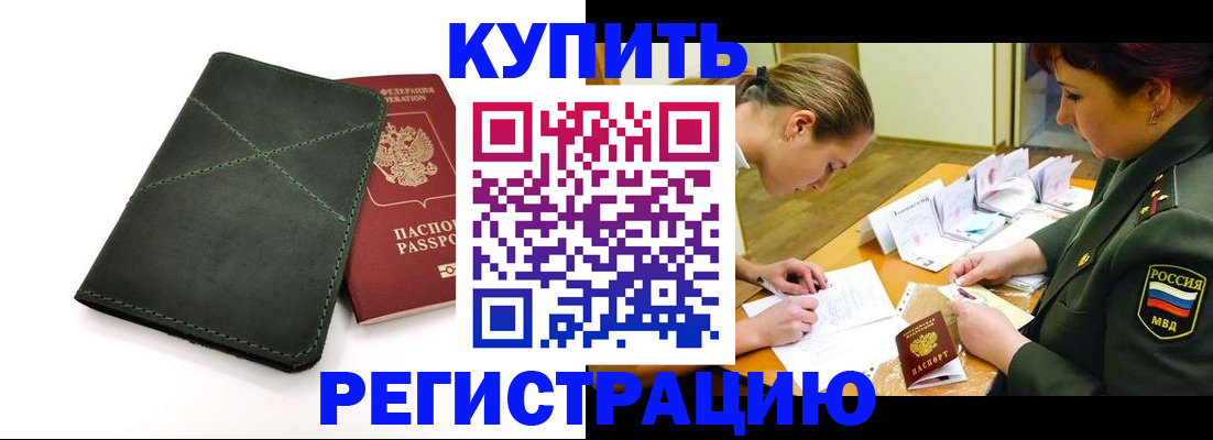 прописка для работы в Североуральске